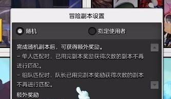 冒险岛2随机副本奖励是什么？每天可以打几次？