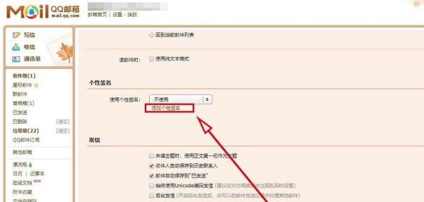 腾讯QQ邮箱如何设置和使用个性签名