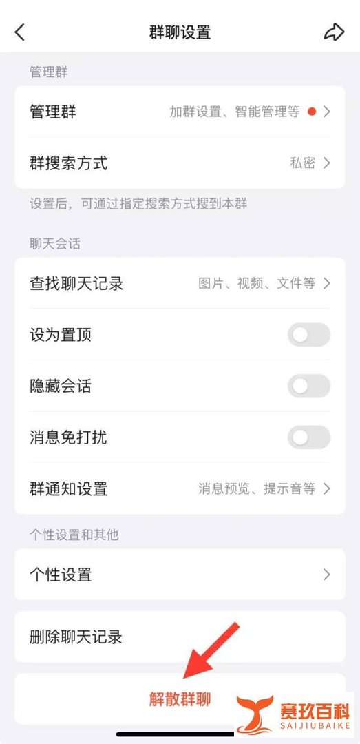 如何解散一个qq群
