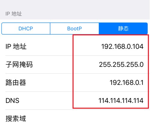 苹果5怎么改wifi的dns?