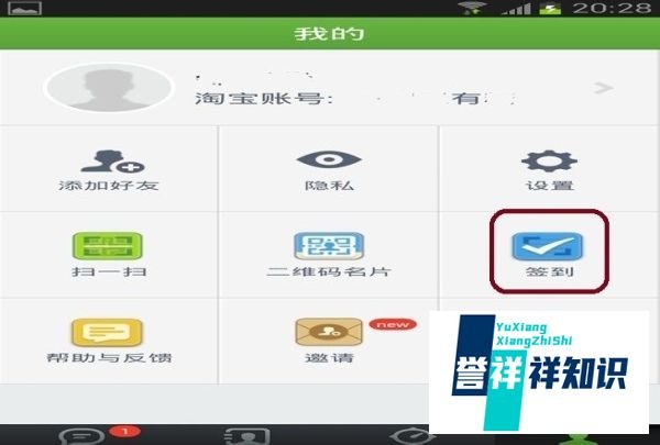 淘宝如何通过签到赚取更多集分宝