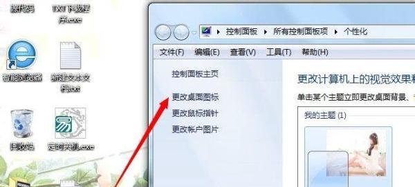 win7我的电脑图标没有了怎么显示恢复