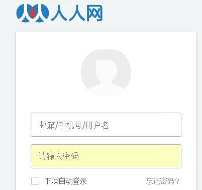人人网账号密码忘记了怎么办？