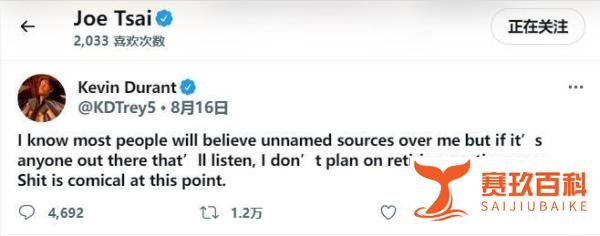 篮网老板蔡崇信点赞KD“无退役计划”推文