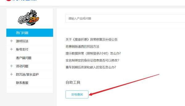 QQ飞车如何快速进行封号查询