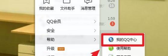 教你如何更改QQ的主显账号！