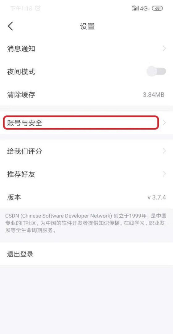 CSDN账号注销