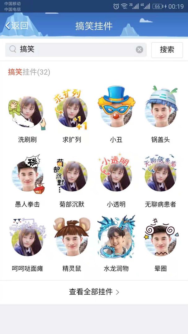 qq挂件免费吗?