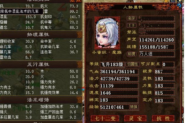 大话西游2血法仙有多少血