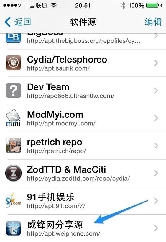 Cydia怎样添加威锋源