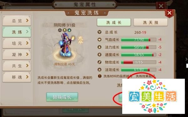 问道手游鬼宠怎么洗练
