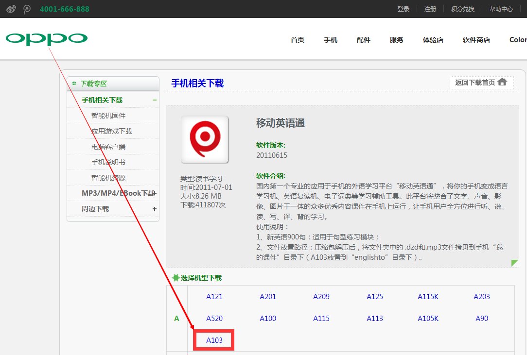 oppo移动英语通下载