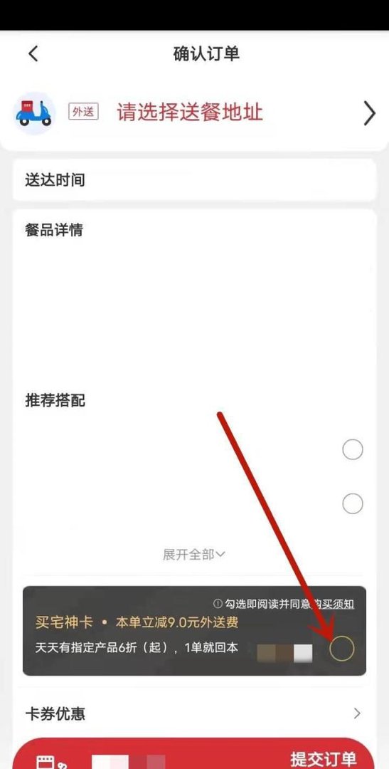 肯德基配送费9元怎么免