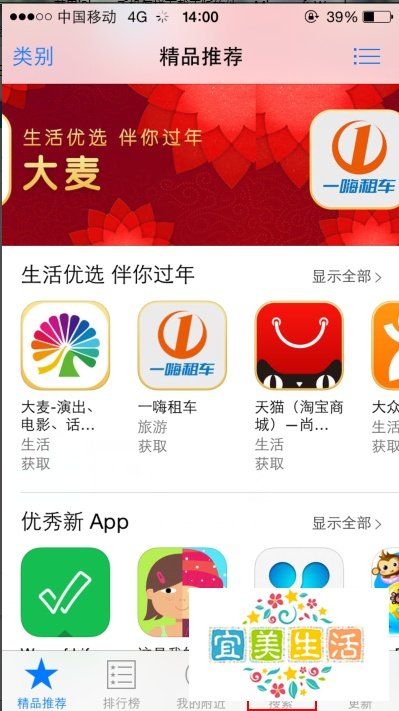 苹果iPhone手机怎样下载正版软件
