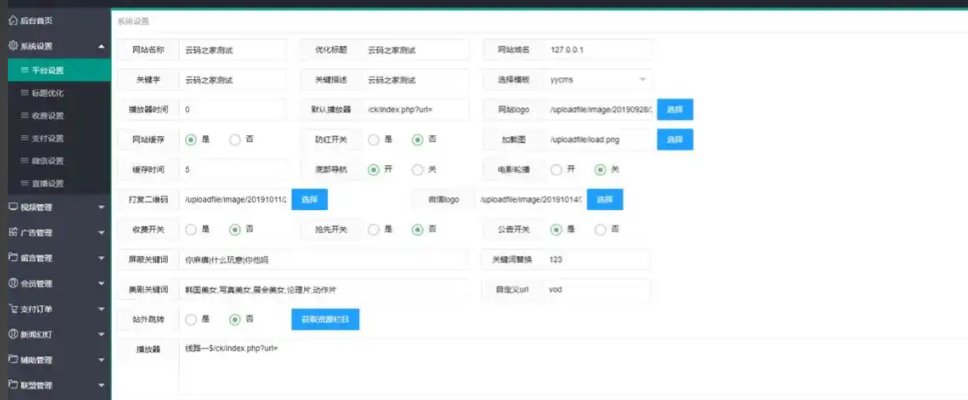 影视站用什么系统