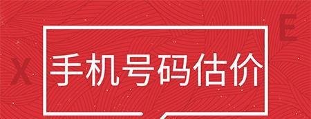 手机号码评估，什么是“老板号”