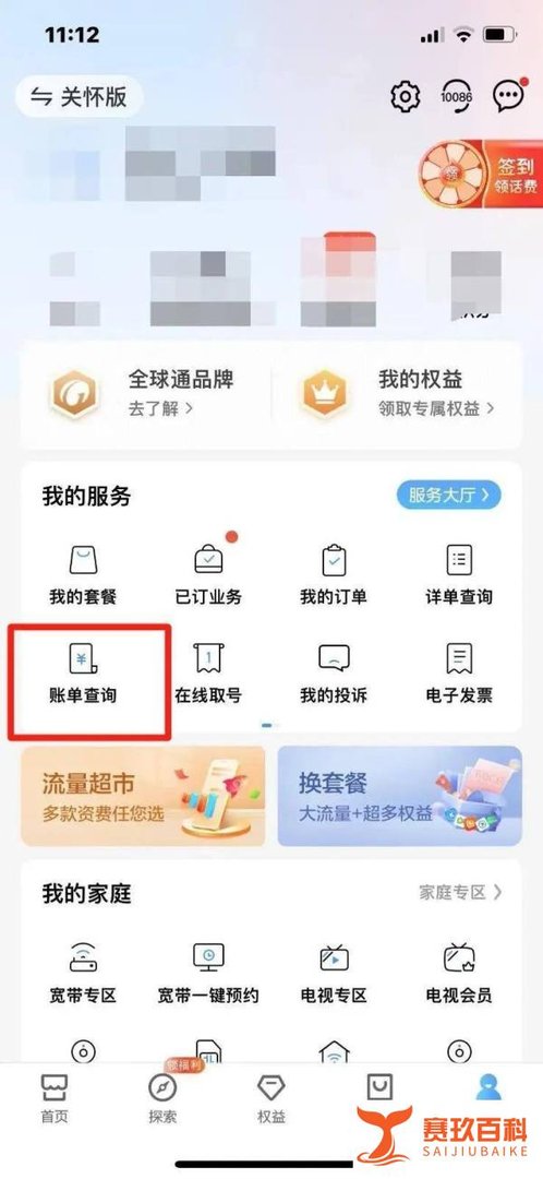 中国移动怎么查话费账单明细