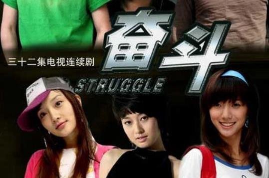 奋斗电影演员表 奋斗电影结局