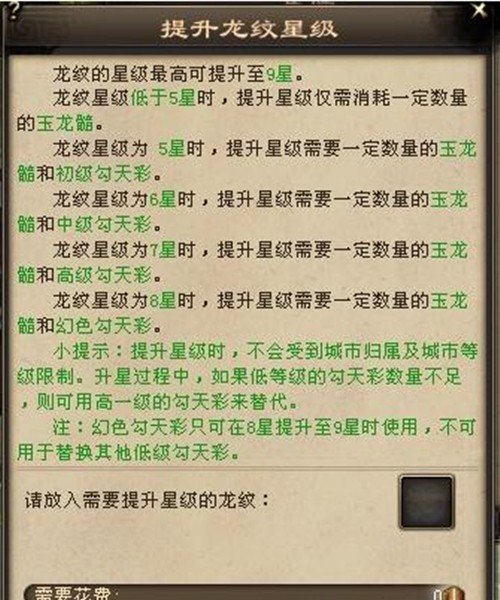 天龙八部3,龙纹如何升级?
