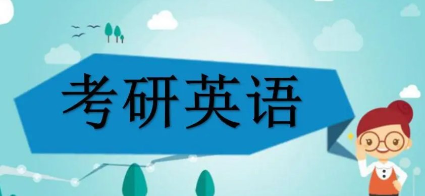 考研英语复习需要看哪些资料?