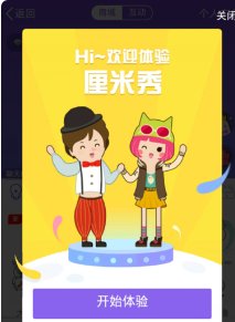iPad版QQ能玩厘米秀吗?