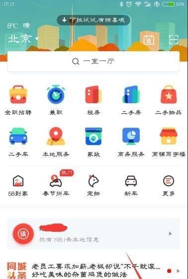 怎么查看58同城网征婚 58同城怎么查看交友信息