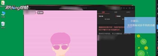 qq群视频秀使用教程