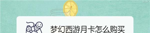 梦幻西游月卡怎么购买