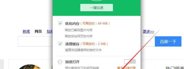 360极速浏览器怎样优化加速成抢货神器