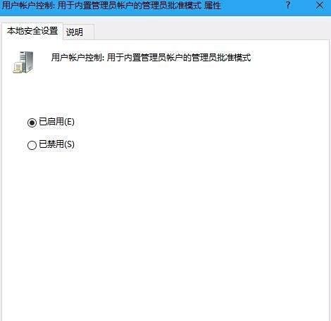 Win10无法用内置管理员帐户打开计算器怎么办