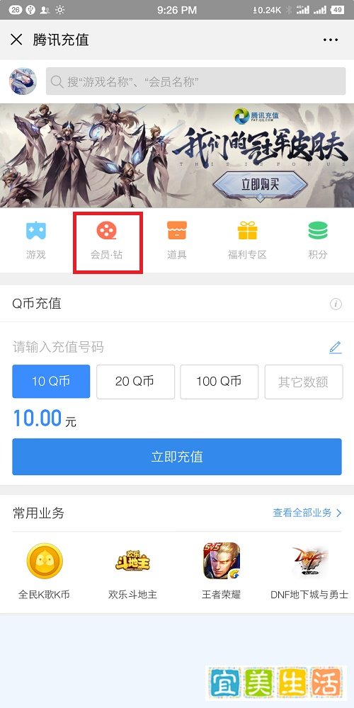怎么使用微信开通QQ黄钻？