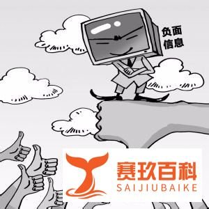 公司负面的处理方法