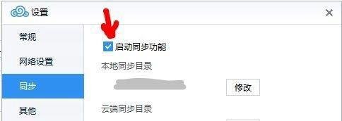 如何使用qq微云同步盘