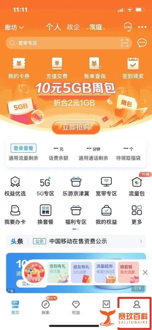 中国移动怎么查话费账单明细