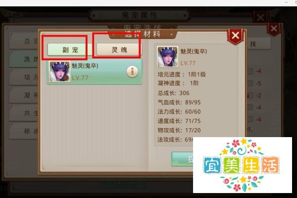 问道手游鬼宠怎么洗练