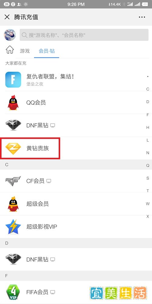 怎么使用微信开通QQ黄钻？