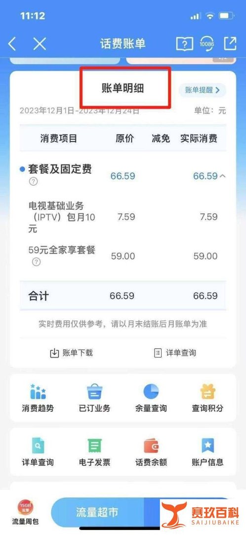 中国移动怎么查话费账单明细