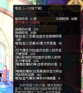DNF狱血魔神加点攻略