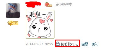 QQ空间留言板留言仅彼此可见是什么意思?