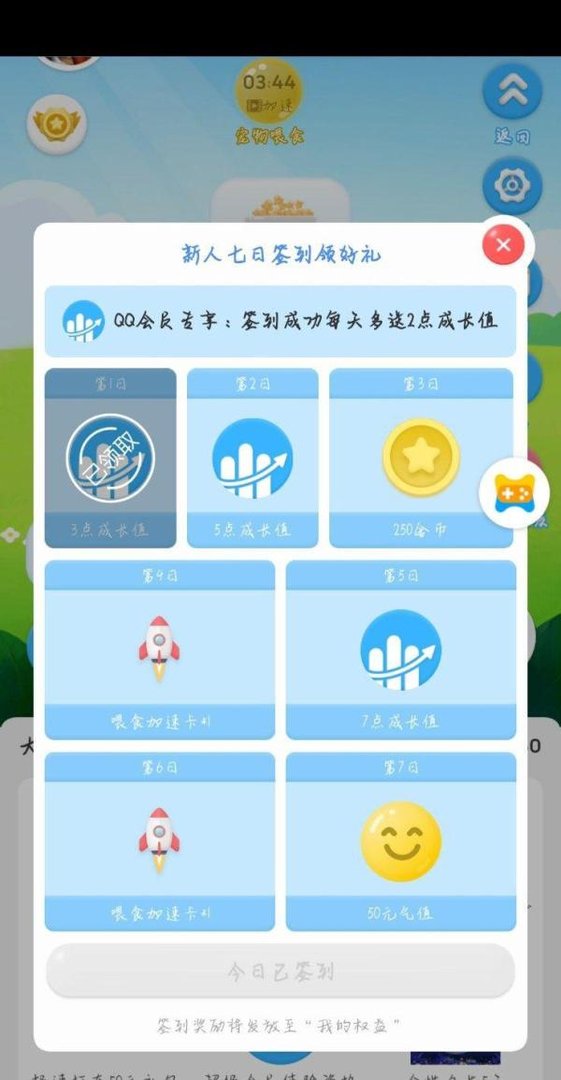 如何免费领取QQ会员