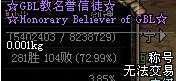 gbl教名誉信徒称号怎么做