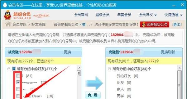 QQ会员如何批量克隆好友