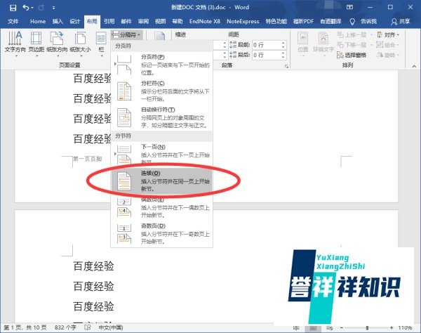 word怎样设置每页不同页脚？
