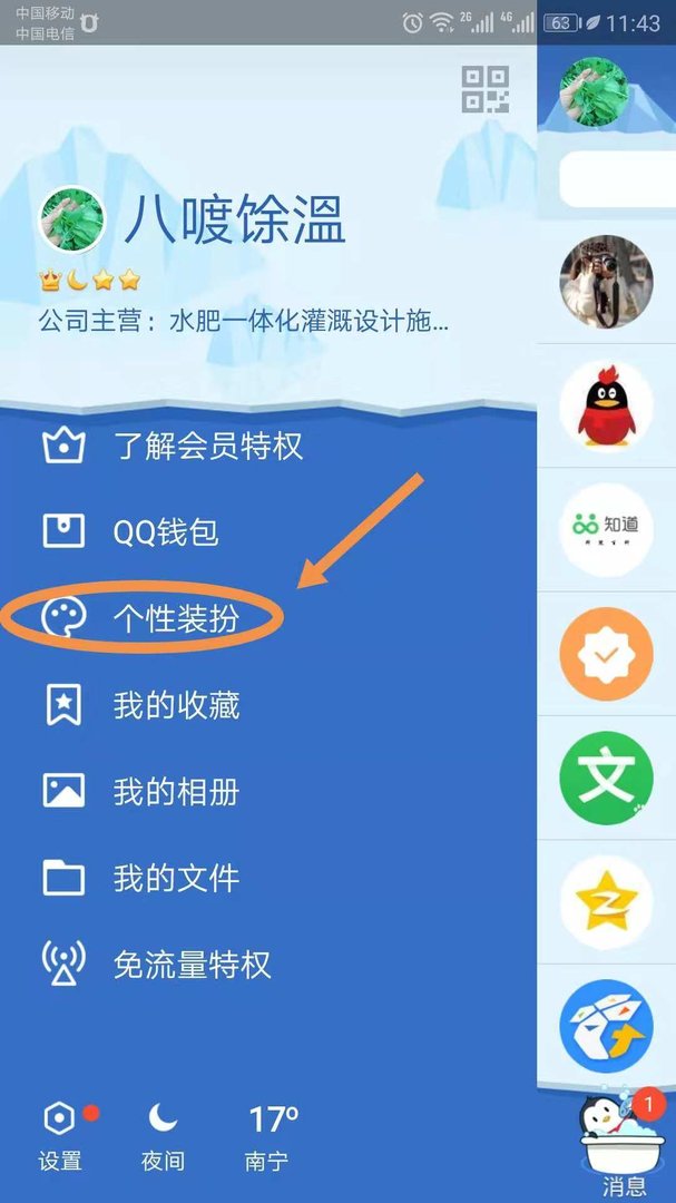 qq挂件免费吗？