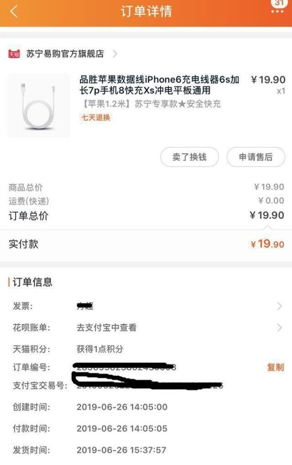 简单开箱！19.9元包邮的IPhone数据线，是捡便宜还是智商检测？
