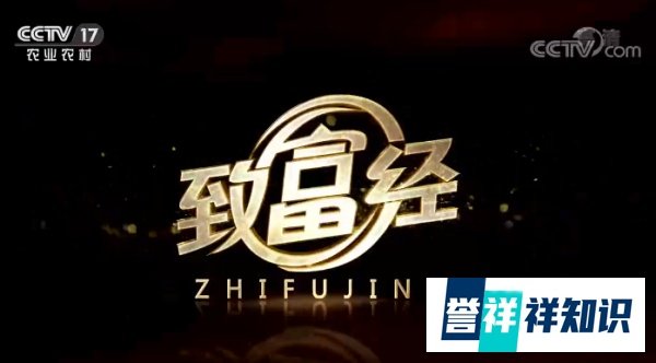 CCTV17农业农村频道《致富经》栏目广告合作,《致富经》栏目广告合作价格及折扣