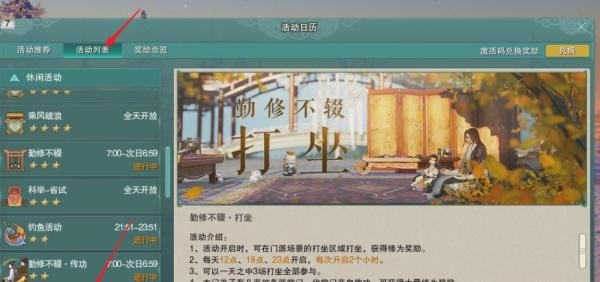 剑三门派打坐的任务怎么完成