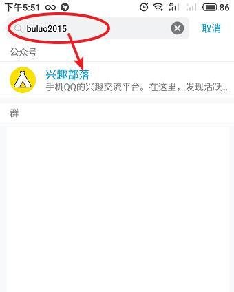 手机QQ如何开通兴趣部落功能?
