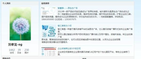 QQ空间主页个性编辑