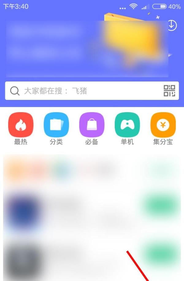 PP助手怎么备份应用